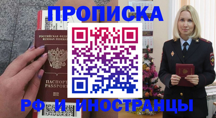 прописка для военкомата в Ростове