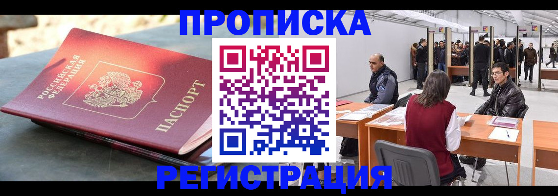 прописка гарантия в Ростове